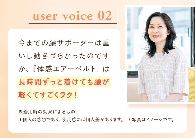 長時間ずっと着けても腰が軽くてすごくラク！