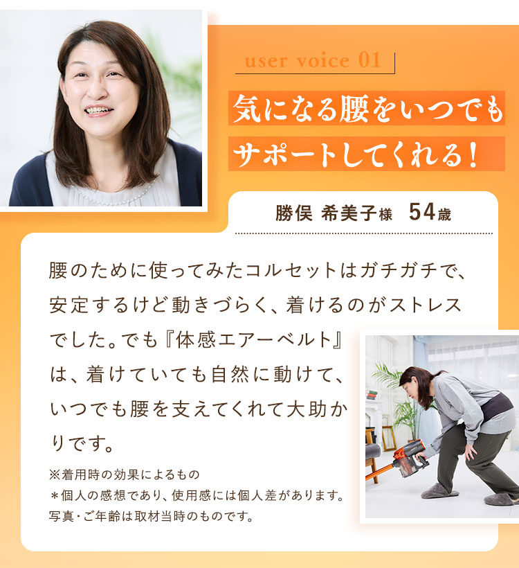 気になる腰をいつでもサポートしてくれる！