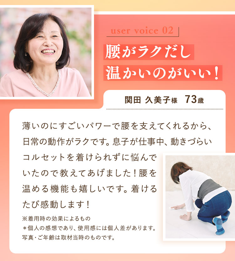 腰がラクだし温かいのがいい！