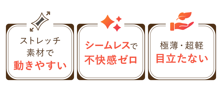 ストレッチ素材で動きやすい