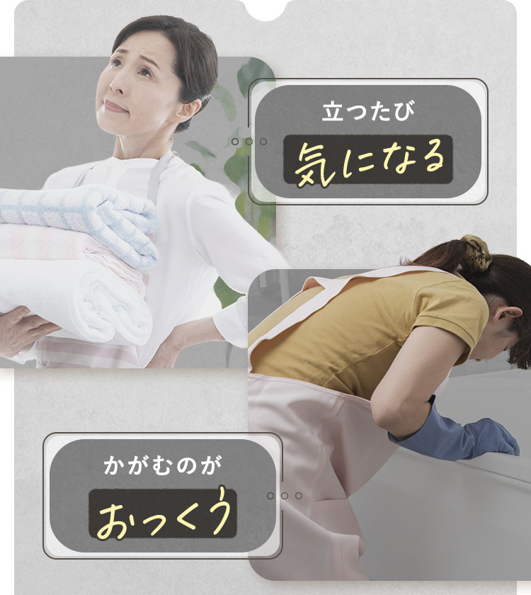 立つたび気になる