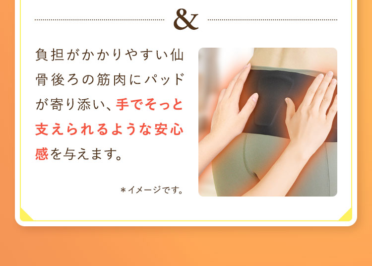 手でそっと支えられるような安心感を与えます。