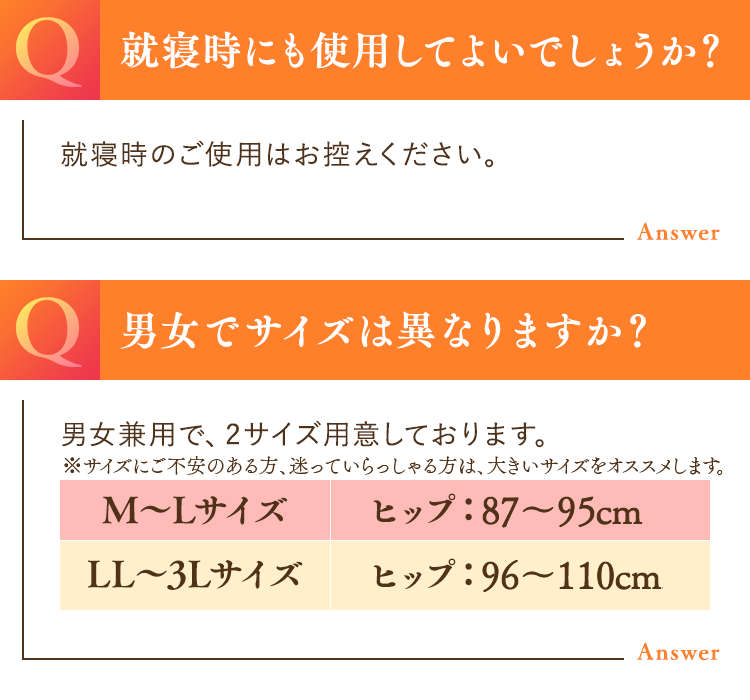 就寝時にも使用してよいでしょうか？