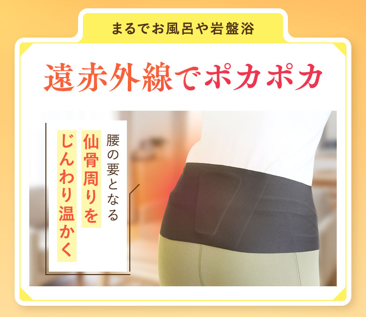 遠赤外線でポカポカ