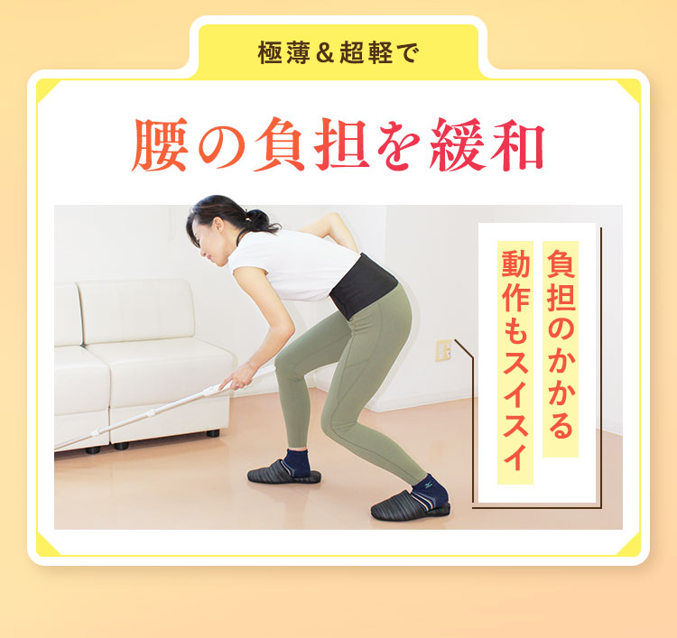 腰の負担を緩和