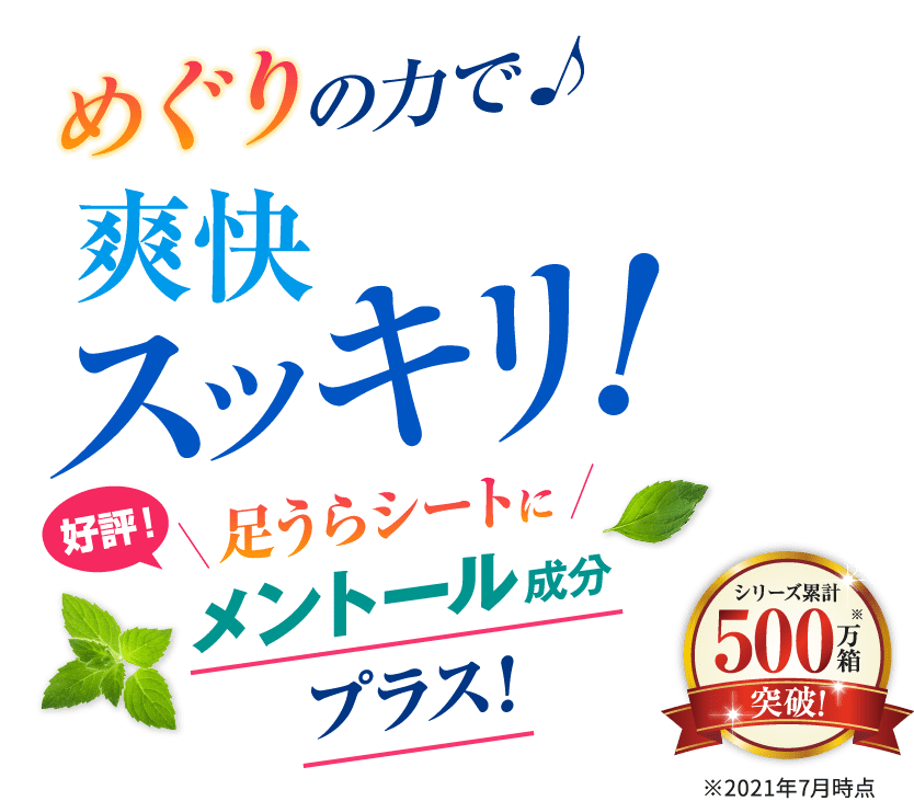 じんわり休息♪翌朝スッキリ！簡単！足裏に貼るだけ！