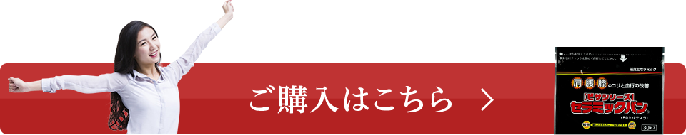 ご購入はこちら