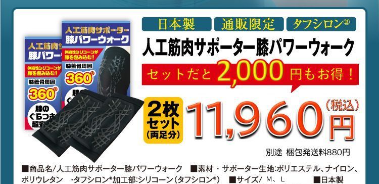 人工筋肉サポーター膝パワーウォーク
