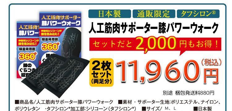 人工筋肉サポーター膝パワーウォーク
