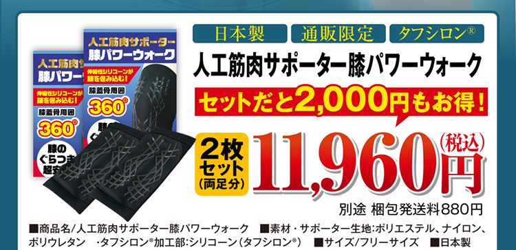 人工筋肉サポーター膝パワーウォーク