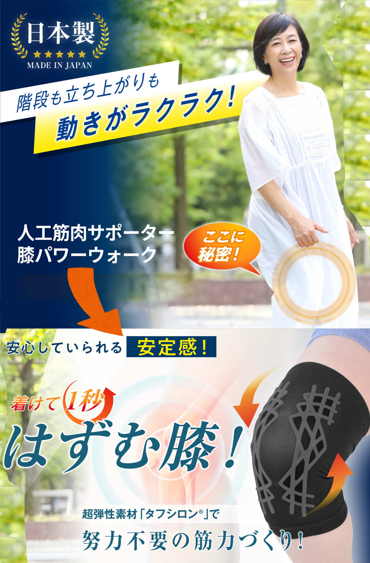 人工筋肉サポーター膝パワーウォーク