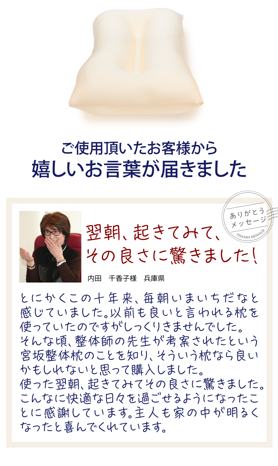 ご使用頂いたお客様から嬉しいお言葉が届きました