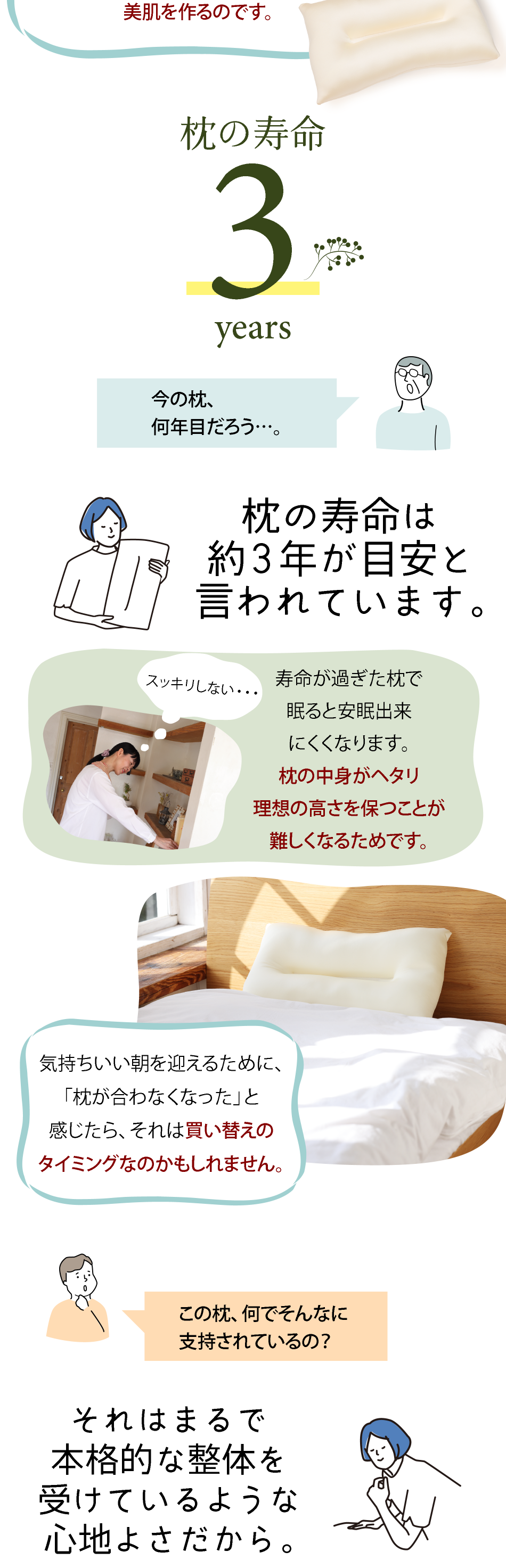 整体師が監修の快眠枕「宮坂整体枕」公式オンラインショップ| 通信販売