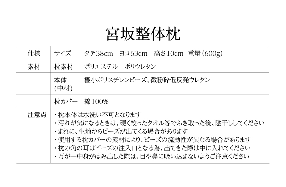 宮坂整体枕 仕様