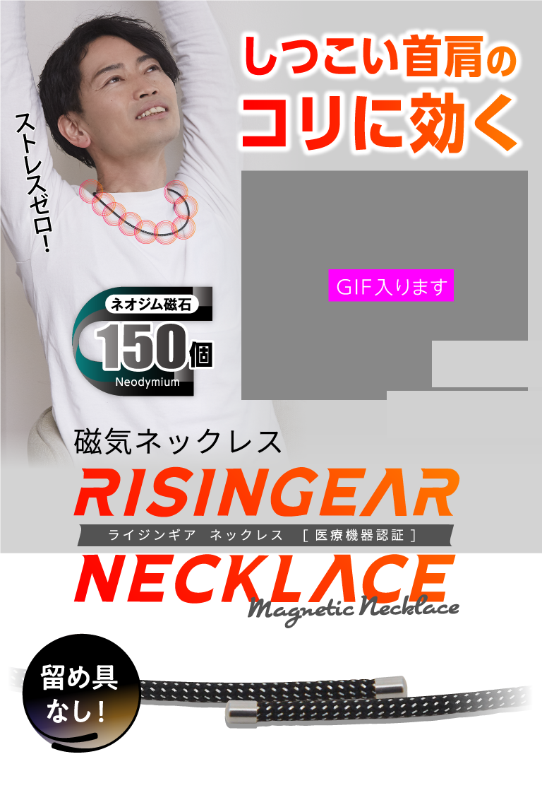 しつこい首肩のコリに効く