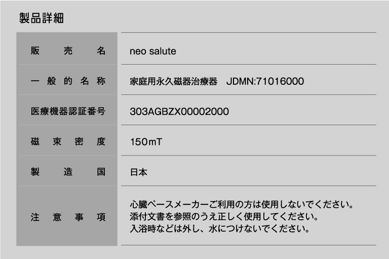 製品明細　neo salute