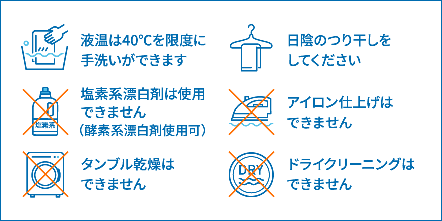 お手入れ方法一覧