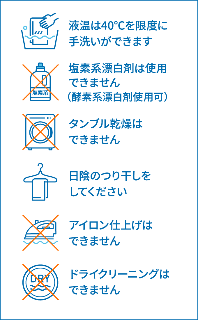 お手入れ方法一覧