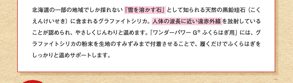 人体の波長に近い遠赤外線を放射していることが認められ、やさしくじんわりと温めます。