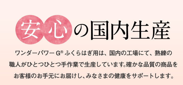 公式通販＞着けた瞬間じんわりポカポカ「ワンダーパワーG