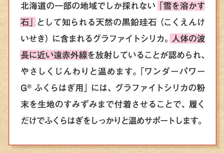 人体の波長に近い遠赤外線を放射していることが認められ、やさしくじんわりと温めます。