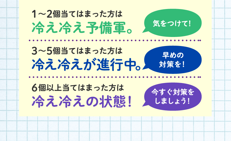 今すぐ対策をしましょう！