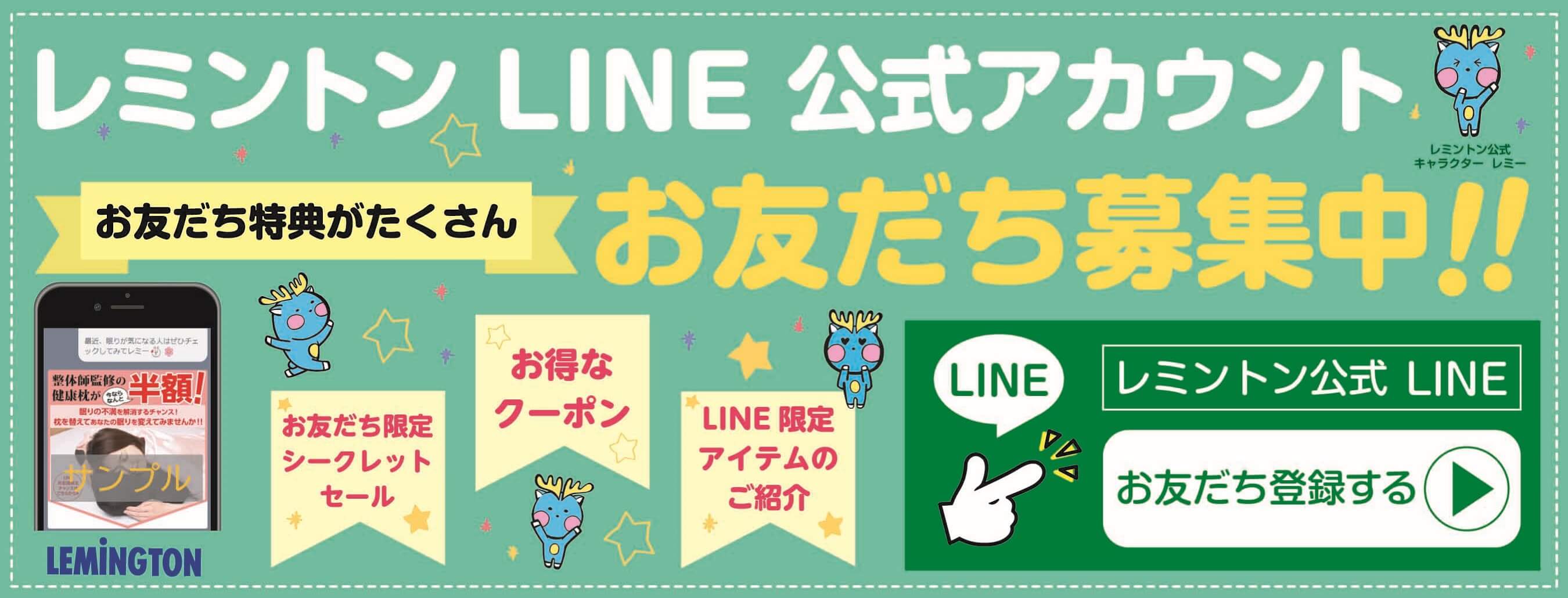 LINEお友だち追加